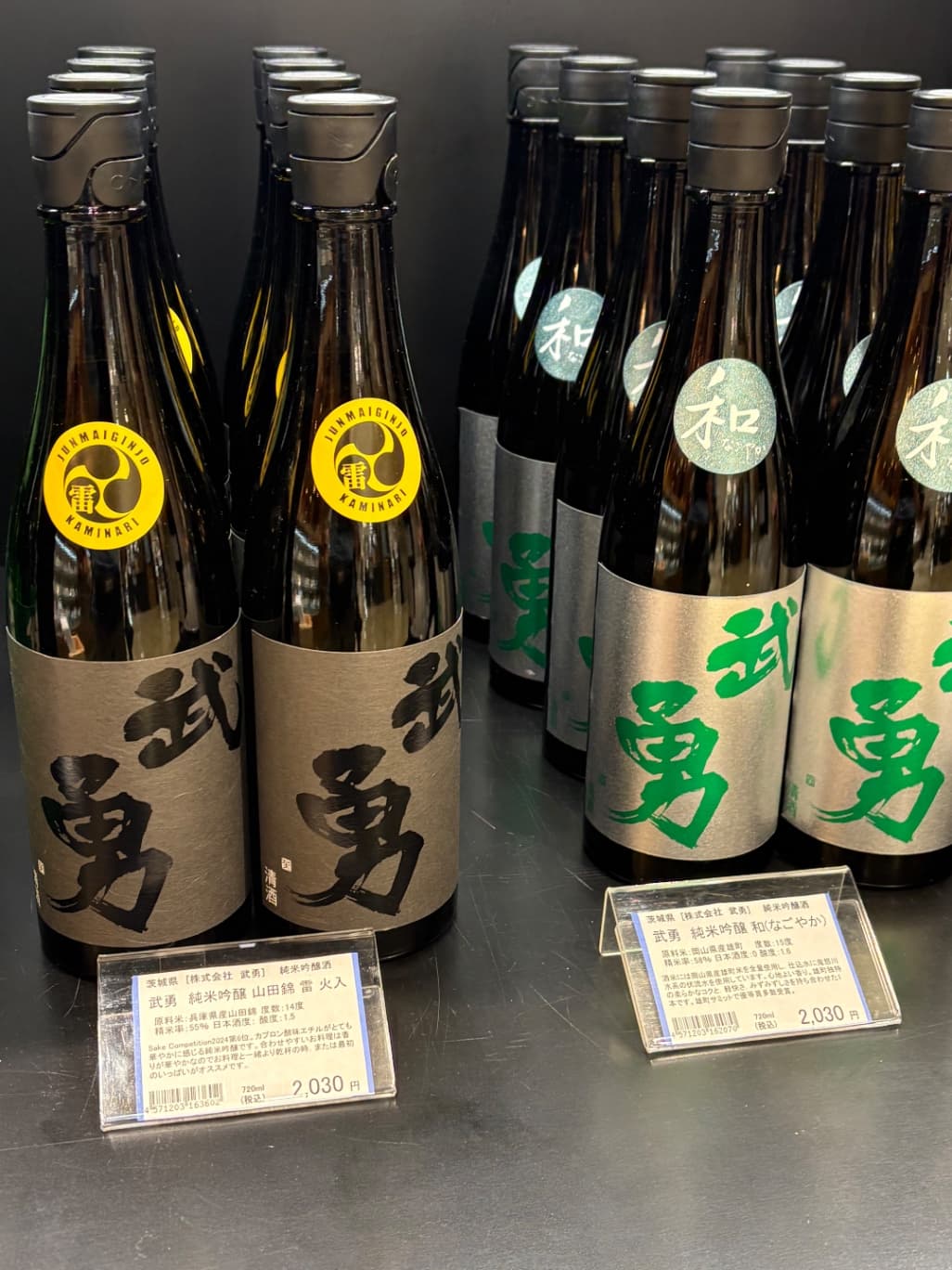 武勇 純米吟醸