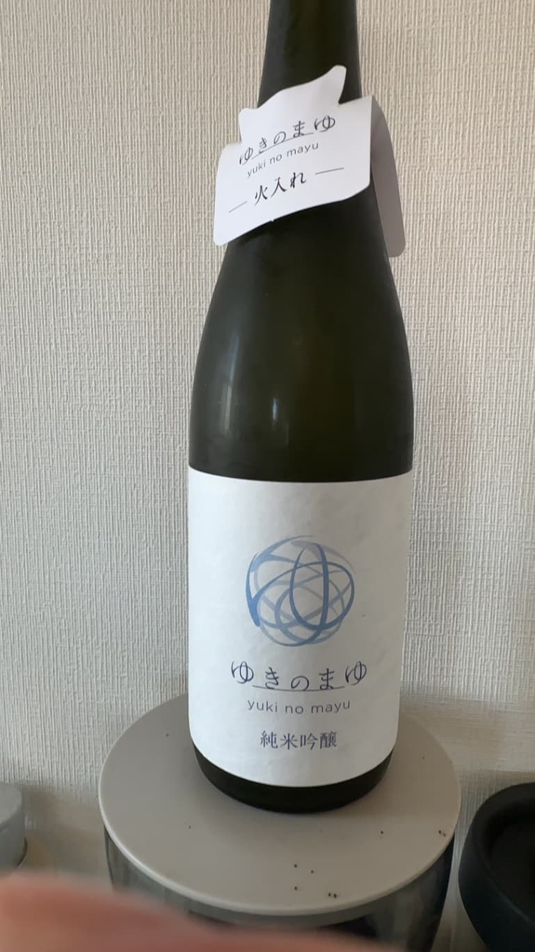 ゆきのまゆ 純米吟醸 火入