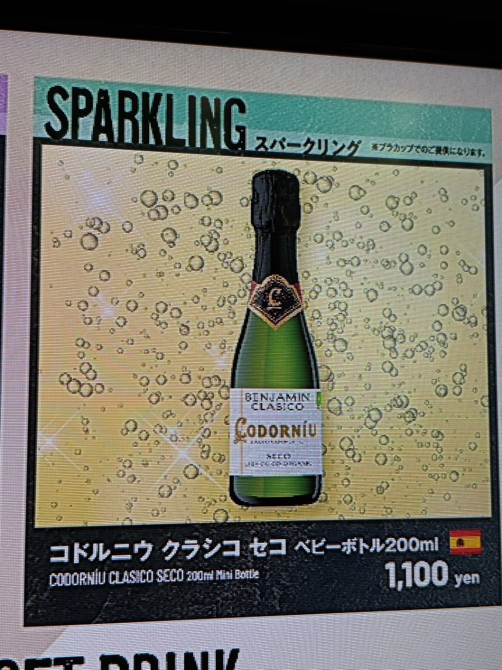コドルニウ クラシコ セコ