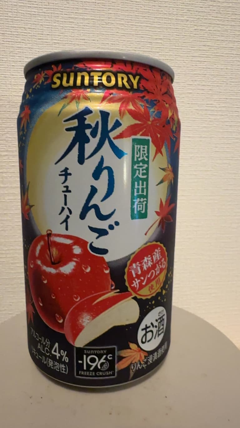 秋りんごチューハイ